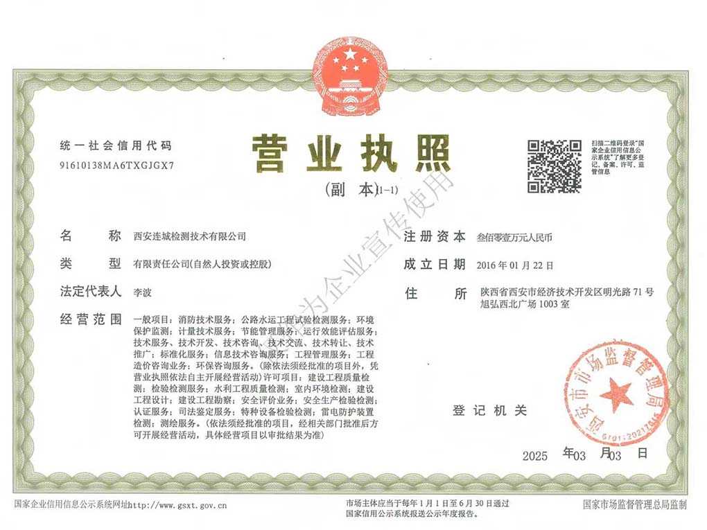 企業(yè)營(yíng)業(yè)執(zhí)照