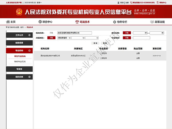 人民法院對(duì)外委托專(zhuān)業(yè)機(jī)構(gòu)專(zhuān)業(yè)人員信息平臺(tái)