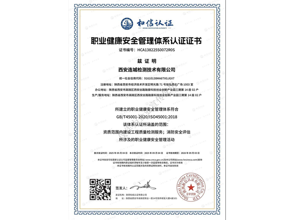職業(yè)健康安全管理體系認(rèn)證證書(shū)